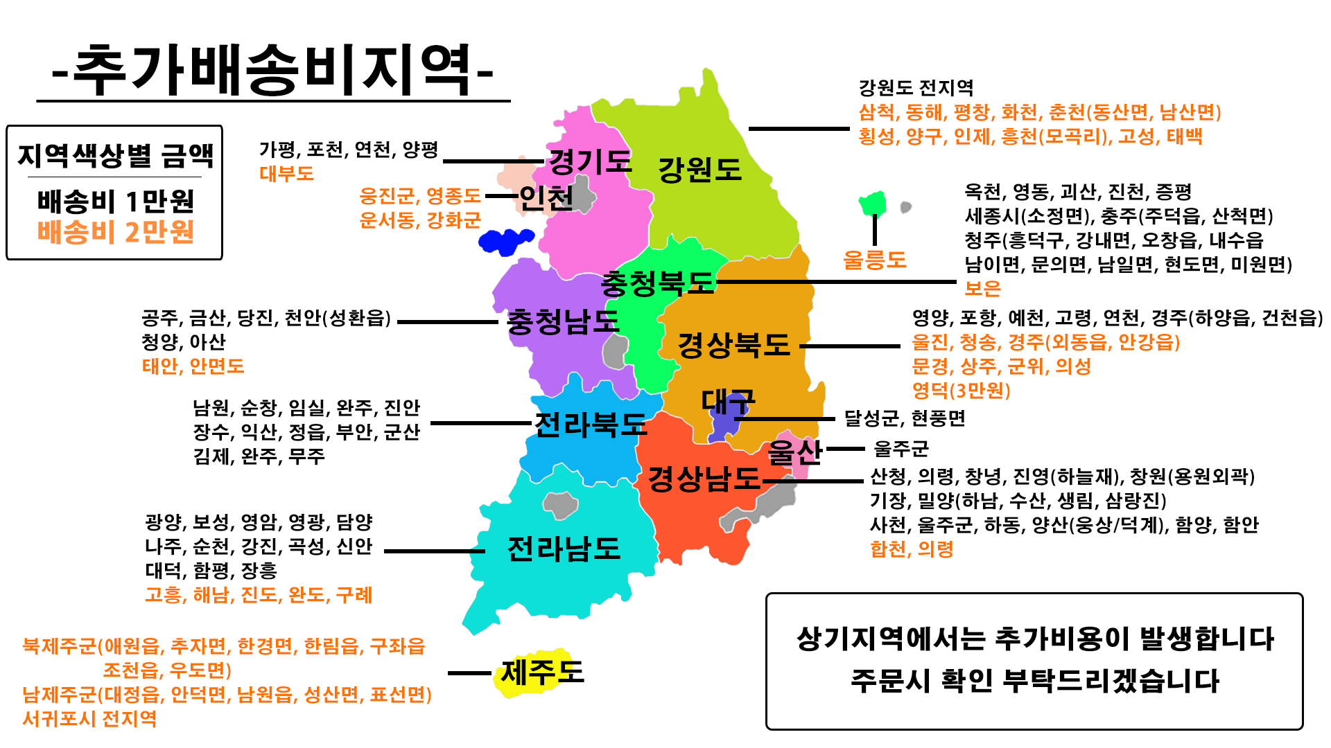 추가배송비지역 이미지